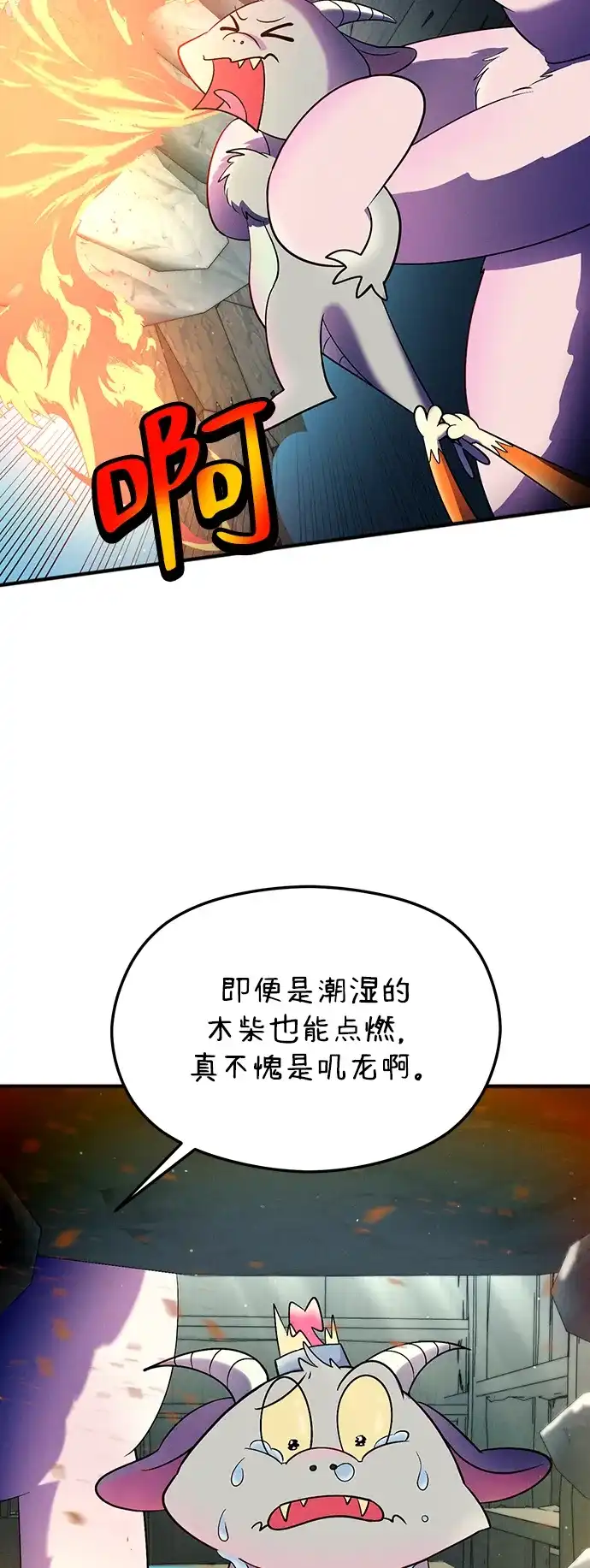 《篝火旁的朋友们》[第22话] 责守长犄角了~ 第57页