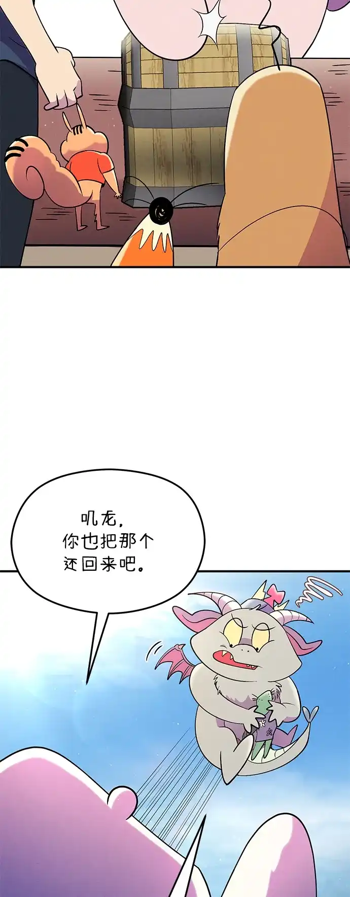 《篝火旁的朋友们》[第22话] 责守长犄角了~ 第43页