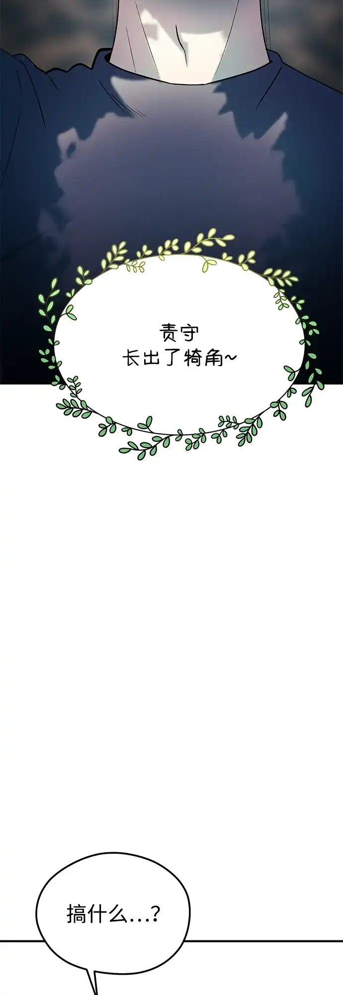 《篝火旁的朋友们》[第22话] 责守长犄角了~ 第3页