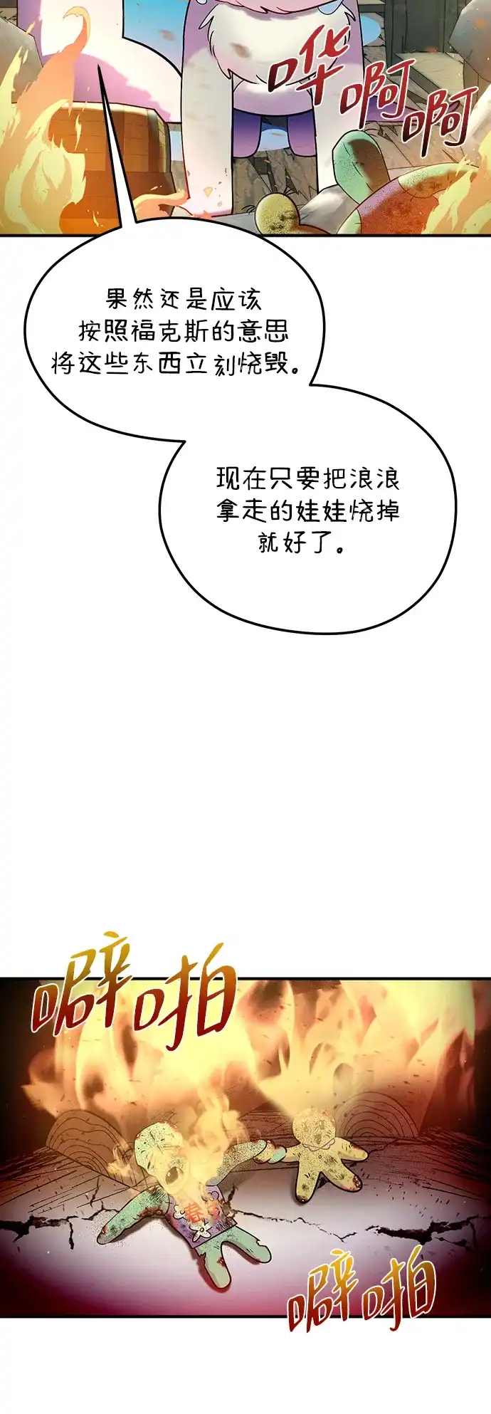 《篝火旁的朋友们》[第22话] 责守长犄角了~ 第58页