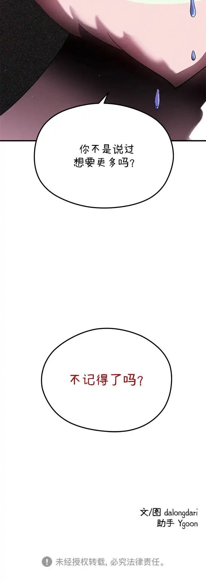 《篝火旁的朋友们》[第22话] 责守长犄角了~ 第68页