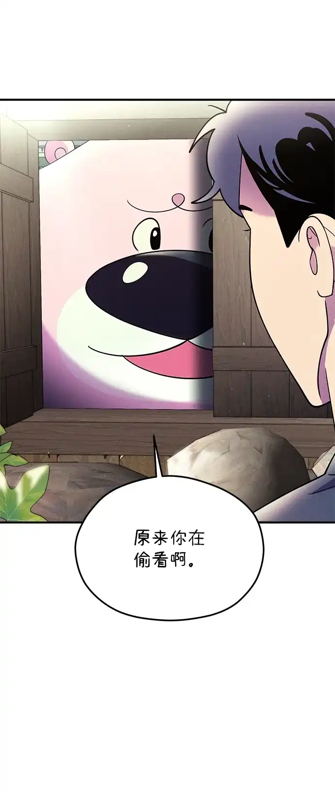 《篝火旁的朋友们》[第22话] 责守长犄角了~ 第62页