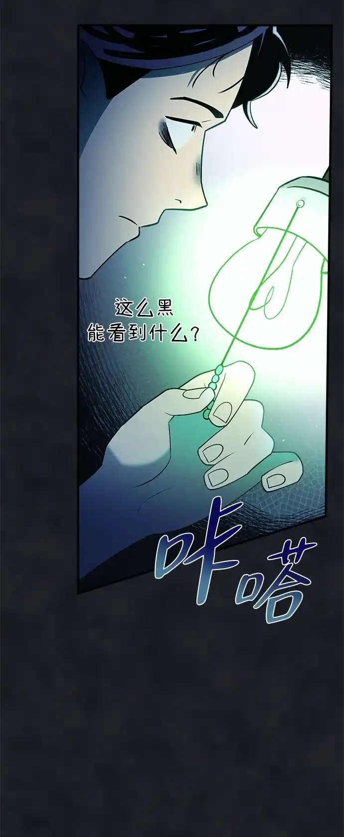 《篝火旁的朋友们》[第23话] 寻找浪浪 第58页