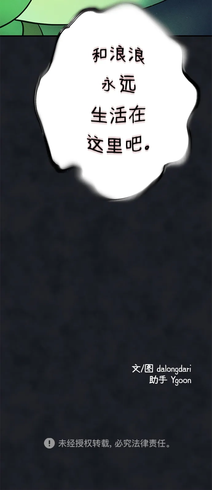 《篝火旁的朋友们》[第23话] 寻找浪浪 第80页