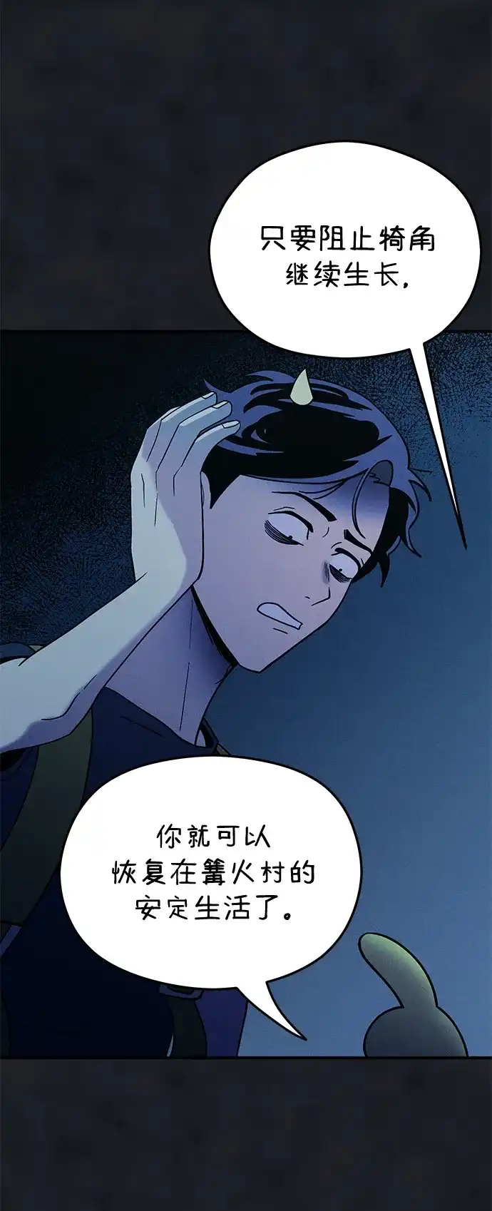 《篝火旁的朋友们》[第23话] 寻找浪浪 第51页