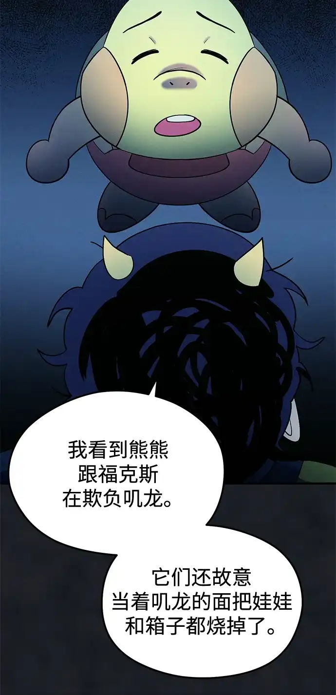 《篝火旁的朋友们》[第23话] 寻找浪浪 第46页