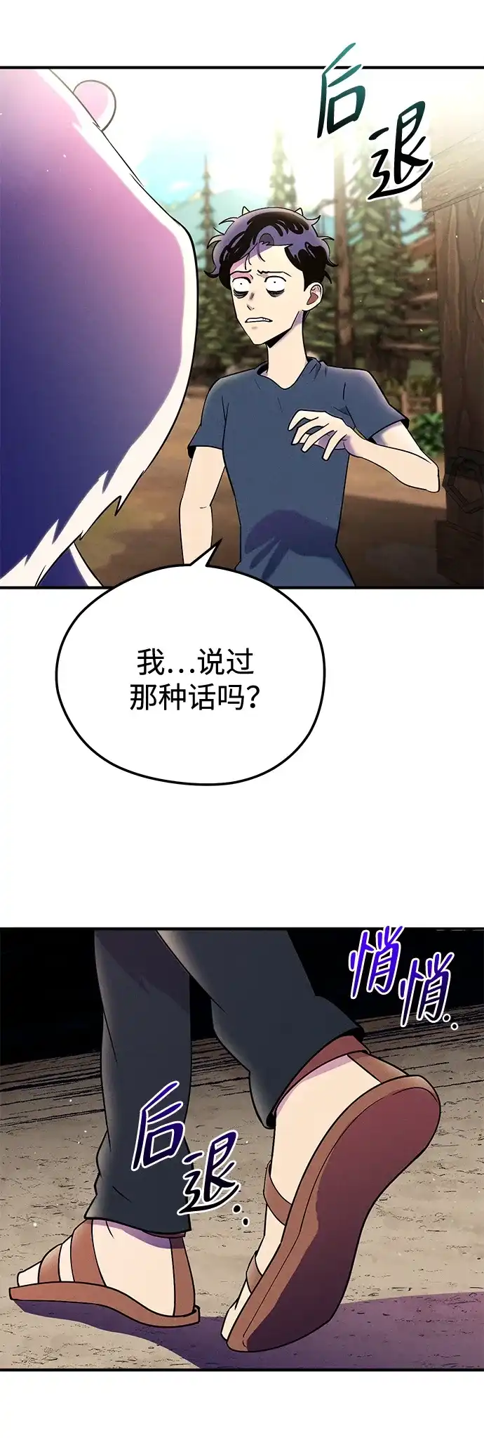 《篝火旁的朋友们》[第23话] 寻找浪浪 第4页