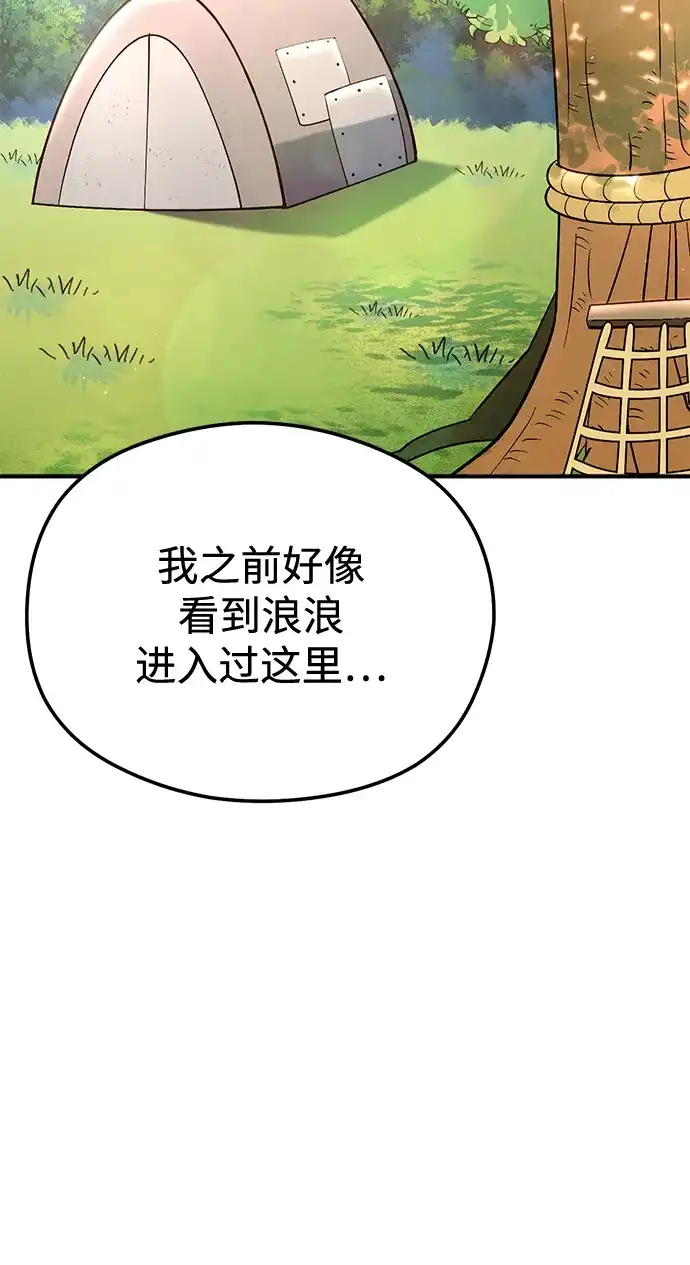 《篝火旁的朋友们》[第23话] 寻找浪浪 第36页