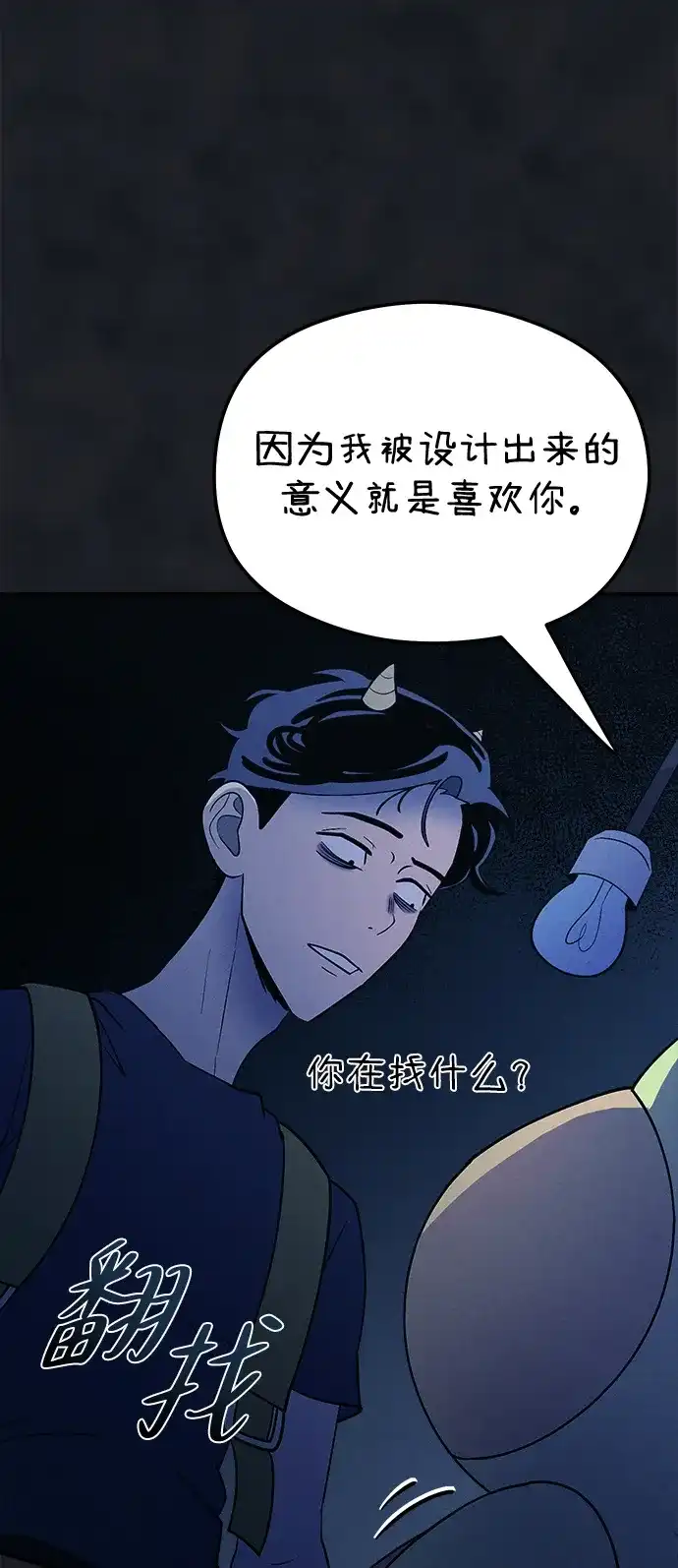 《篝火旁的朋友们》[第23话] 寻找浪浪 第56页