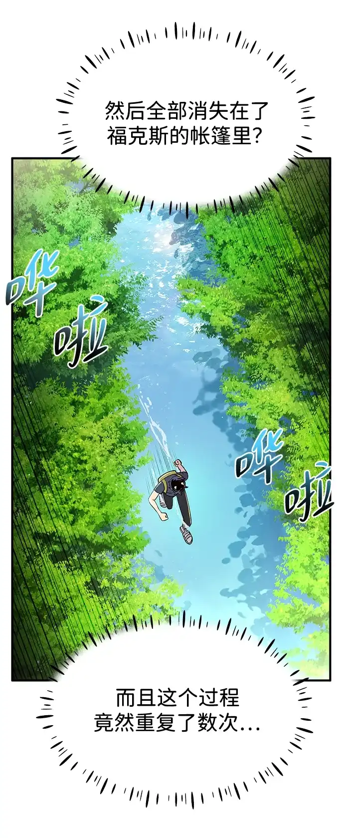 《篝火旁的朋友们》[第23话] 寻找浪浪 第29页