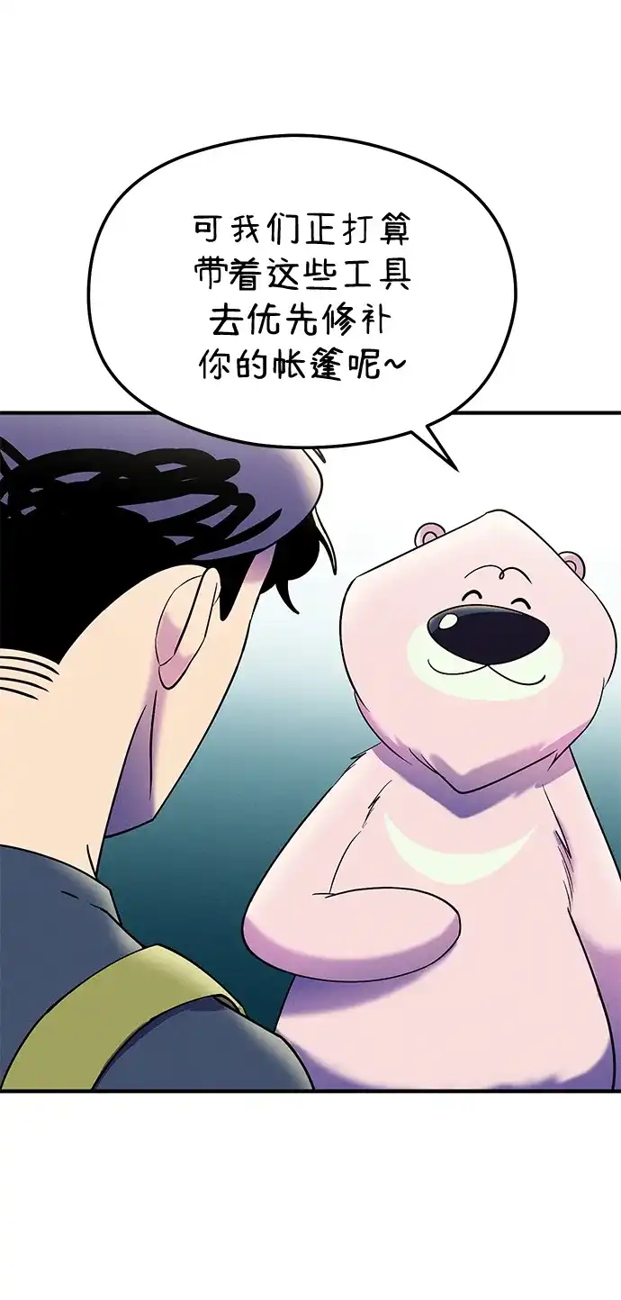 《篝火旁的朋友们》[第23话] 寻找浪浪 第17页