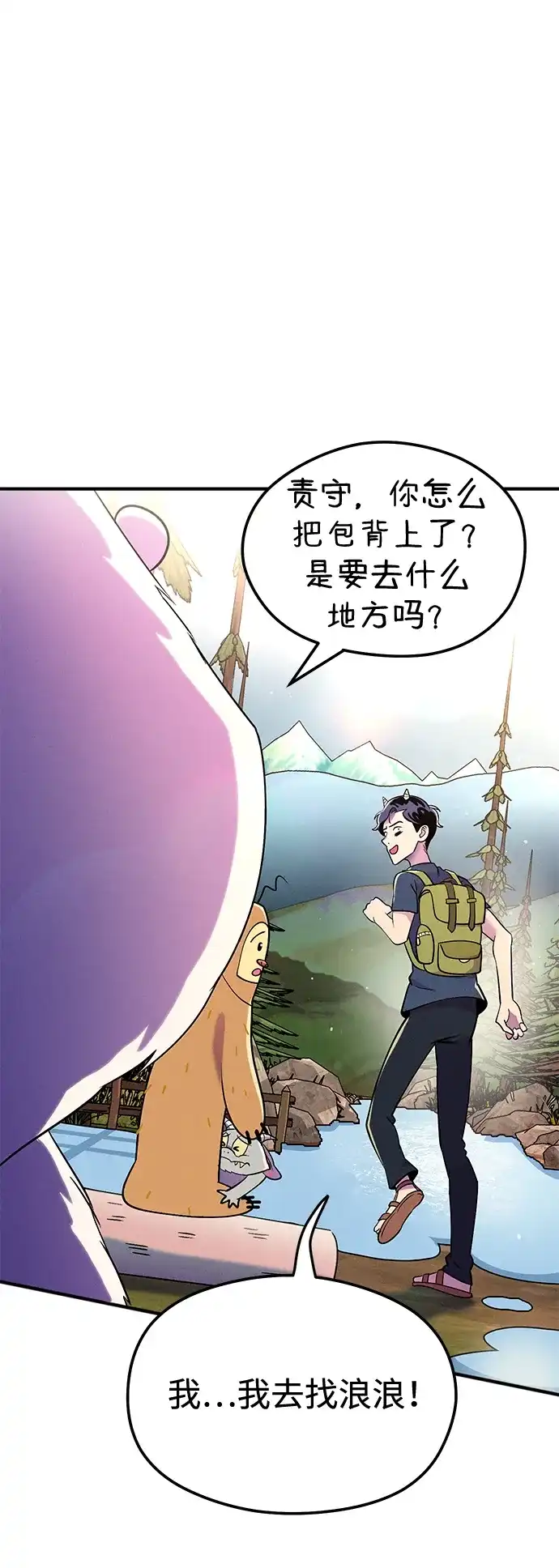 《篝火旁的朋友们》[第23话] 寻找浪浪 第16页