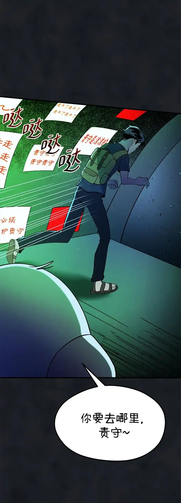 《篝火旁的朋友们》[第23话] 寻找浪浪 第73页