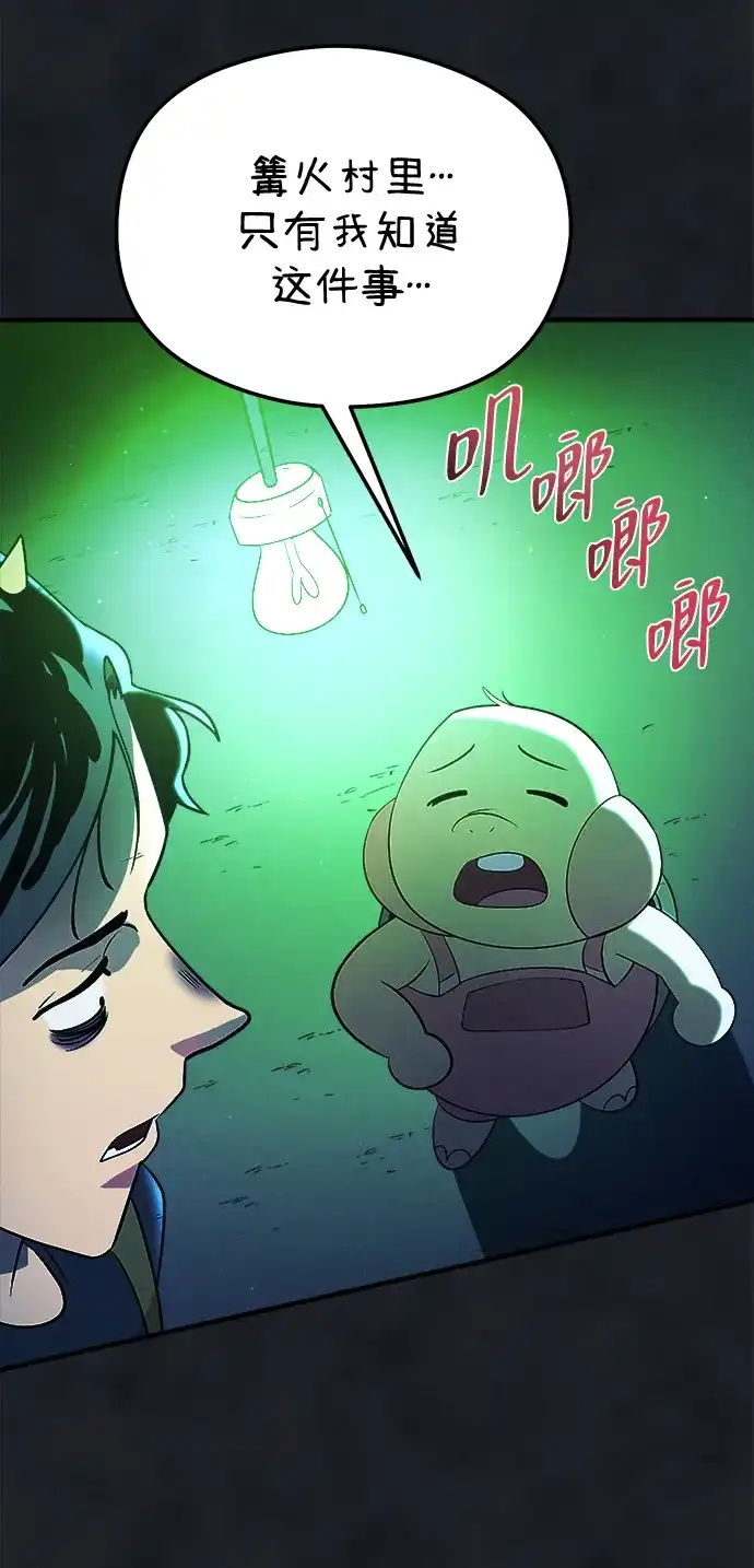 《篝火旁的朋友们》[第24话] 叩叩叩，有谁在敲门~ 第69页