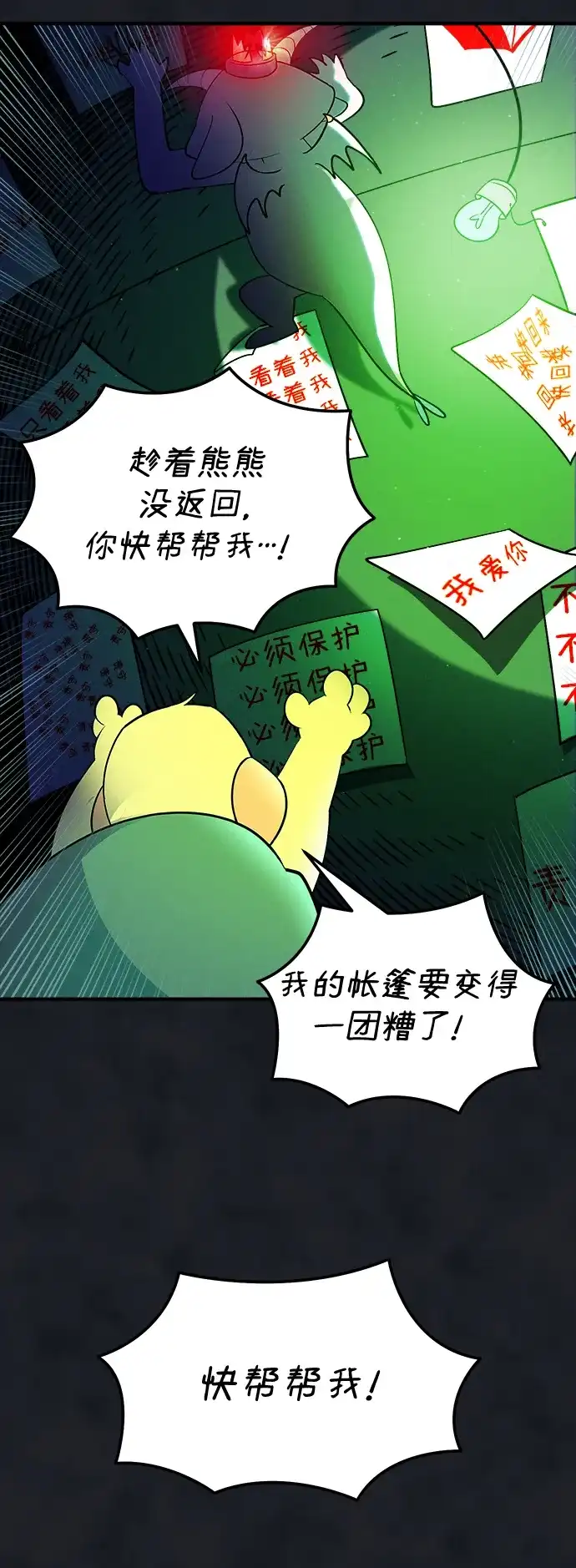 《篝火旁的朋友们》[第24话] 叩叩叩，有谁在敲门~ 第75页