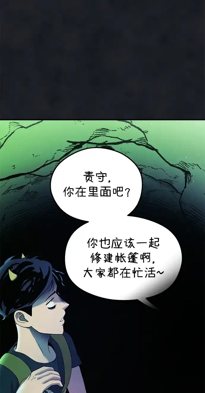 《篝火旁的朋友们》[第24话] 叩叩叩，有谁在敲门~ 第47页