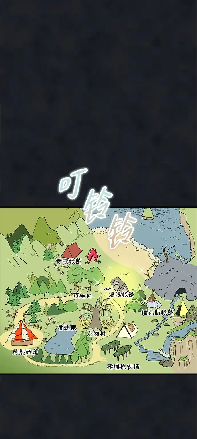 《篝火旁的朋友们》[第24话] 叩叩叩，有谁在敲门~ 第79页