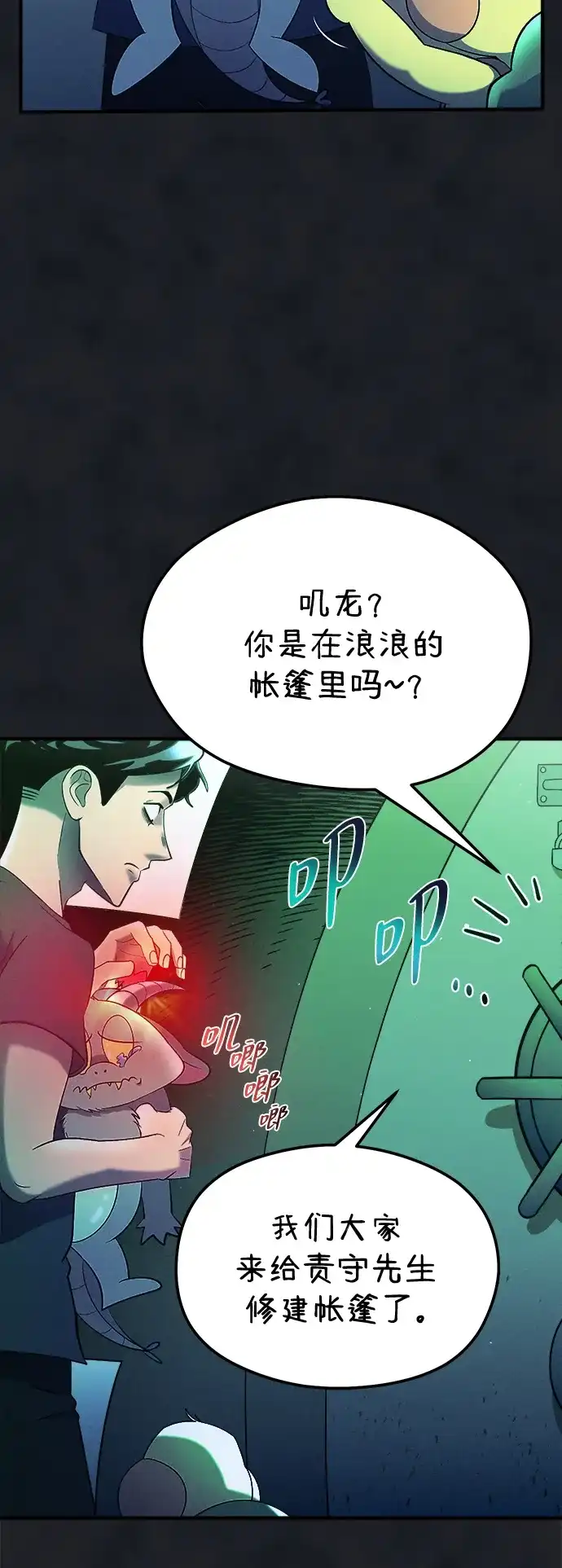 《篝火旁的朋友们》[第24话] 叩叩叩，有谁在敲门~ 第27页