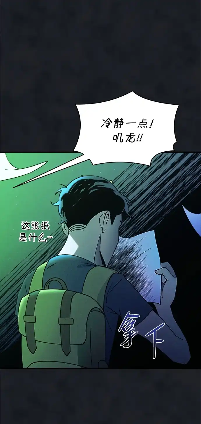 《篝火旁的朋友们》[第24话] 叩叩叩，有谁在敲门~ 第71页