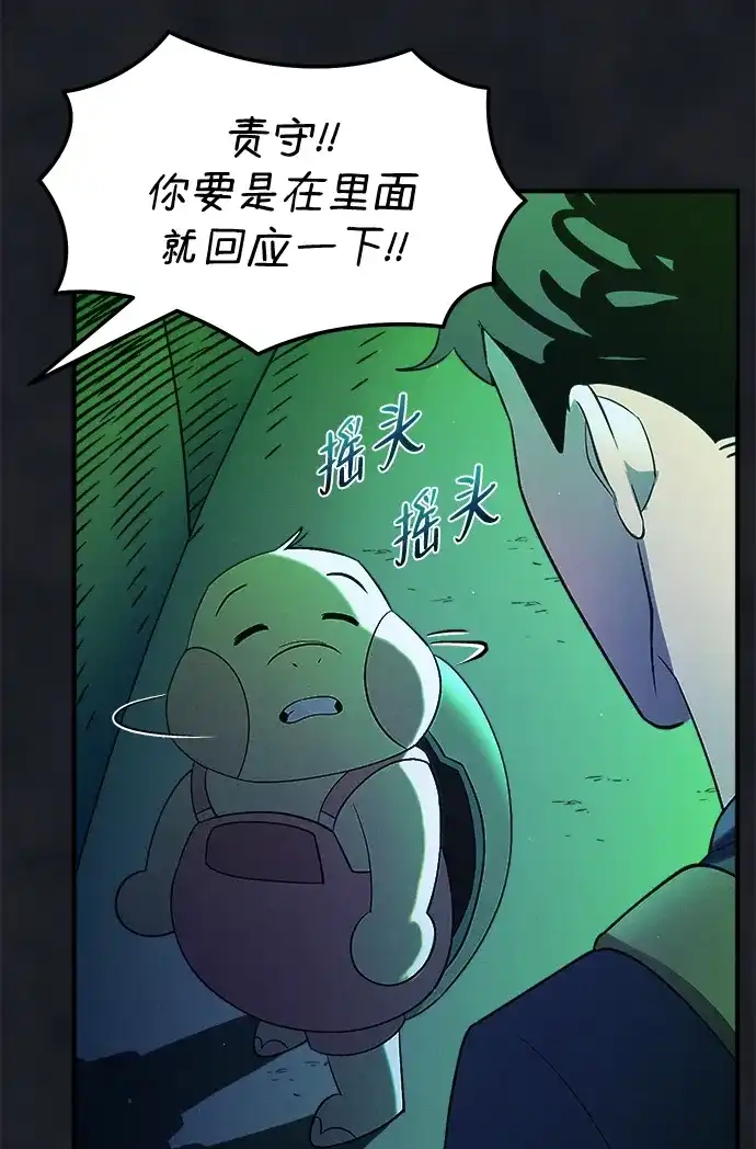 《篝火旁的朋友们》[第24话] 叩叩叩，有谁在敲门~ 第56页