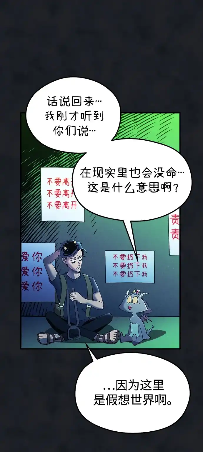 《篝火旁的朋友们》[第24话] 叩叩叩，有谁在敲门~ 第62页