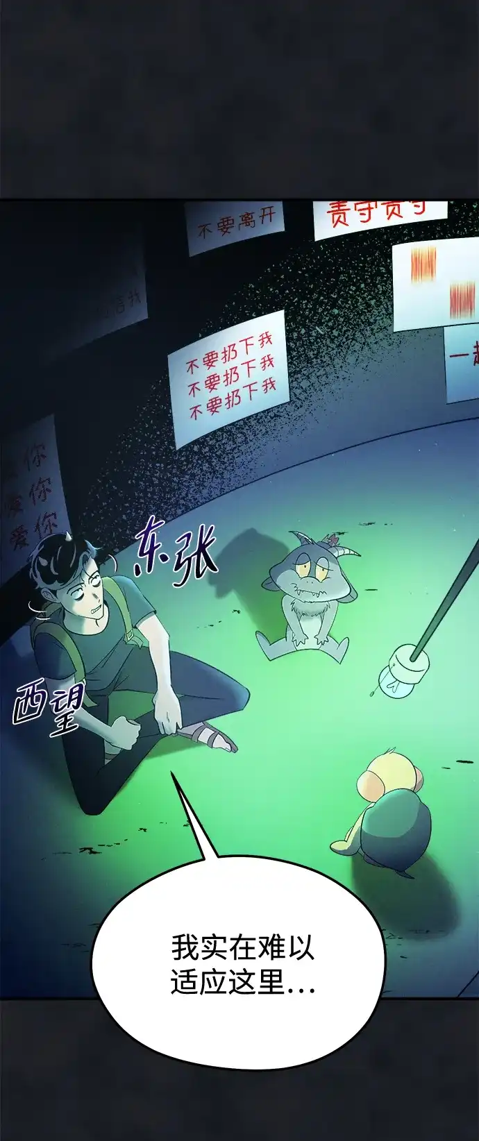 《篝火旁的朋友们》[第24话] 叩叩叩，有谁在敲门~ 第60页