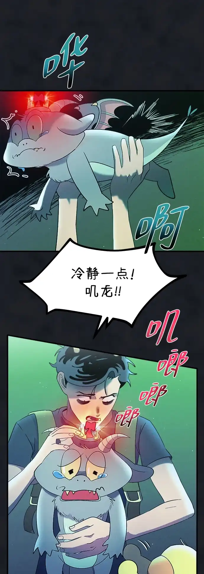 《篝火旁的朋友们》[第24话] 叩叩叩，有谁在敲门~ 第26页