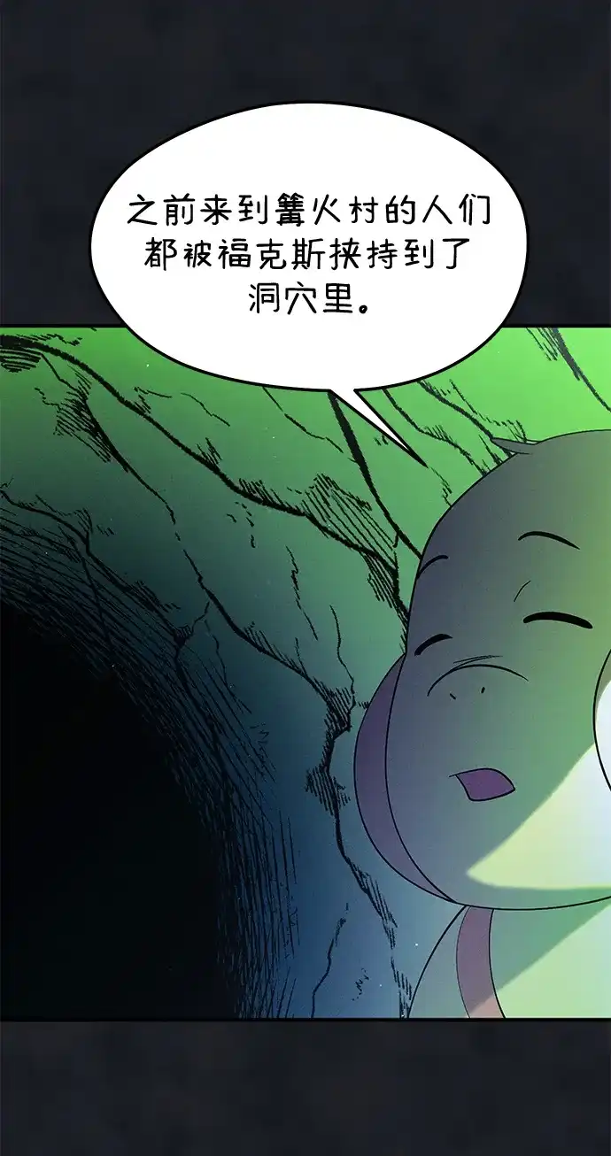 《篝火旁的朋友们》[第24话] 叩叩叩，有谁在敲门~ 第41页
