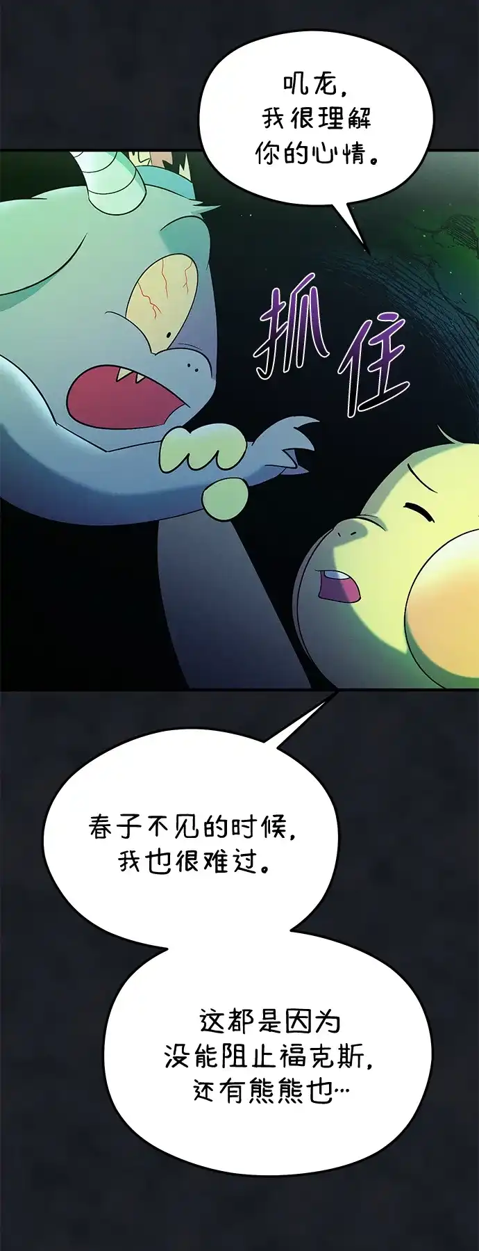 《篝火旁的朋友们》[第24话] 叩叩叩，有谁在敲门~ 第46页