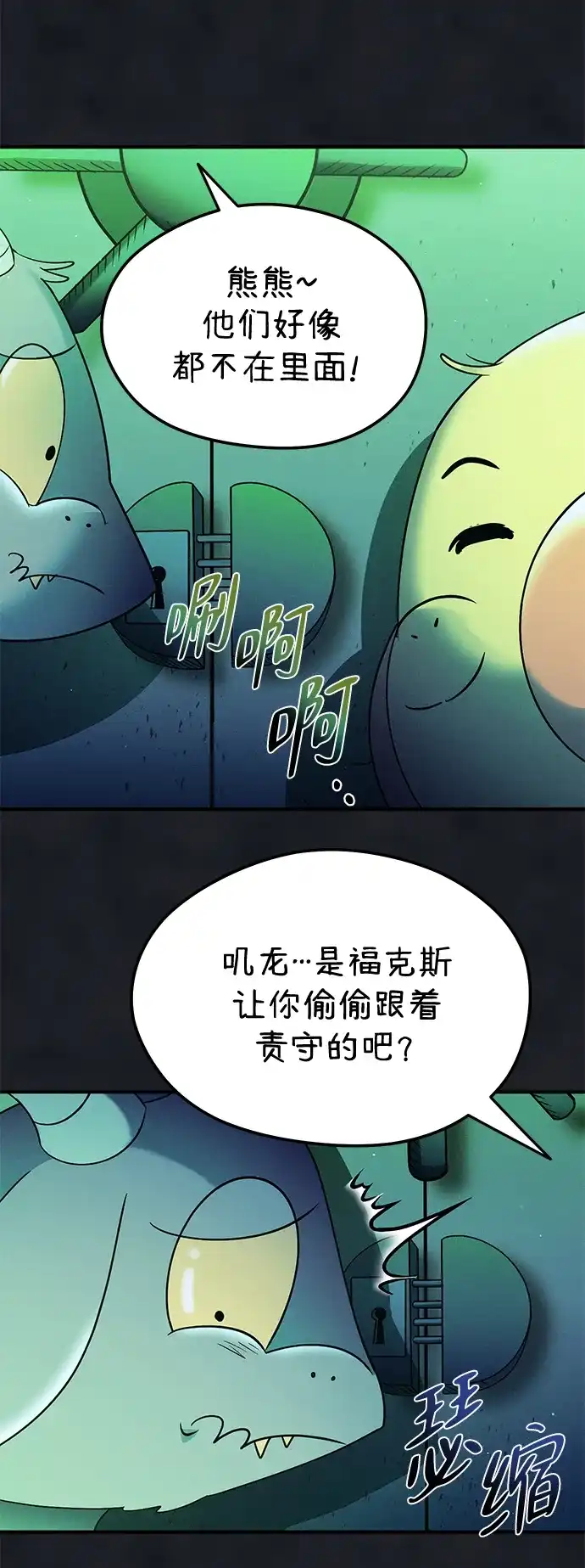 《篝火旁的朋友们》[第24话] 叩叩叩，有谁在敲门~ 第32页