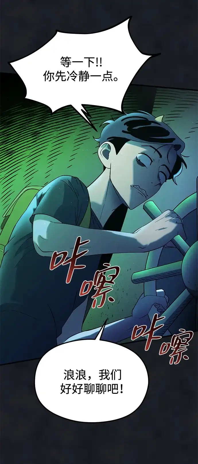 《篝火旁的朋友们》[第24话] 叩叩叩，有谁在敲门~ 第4页