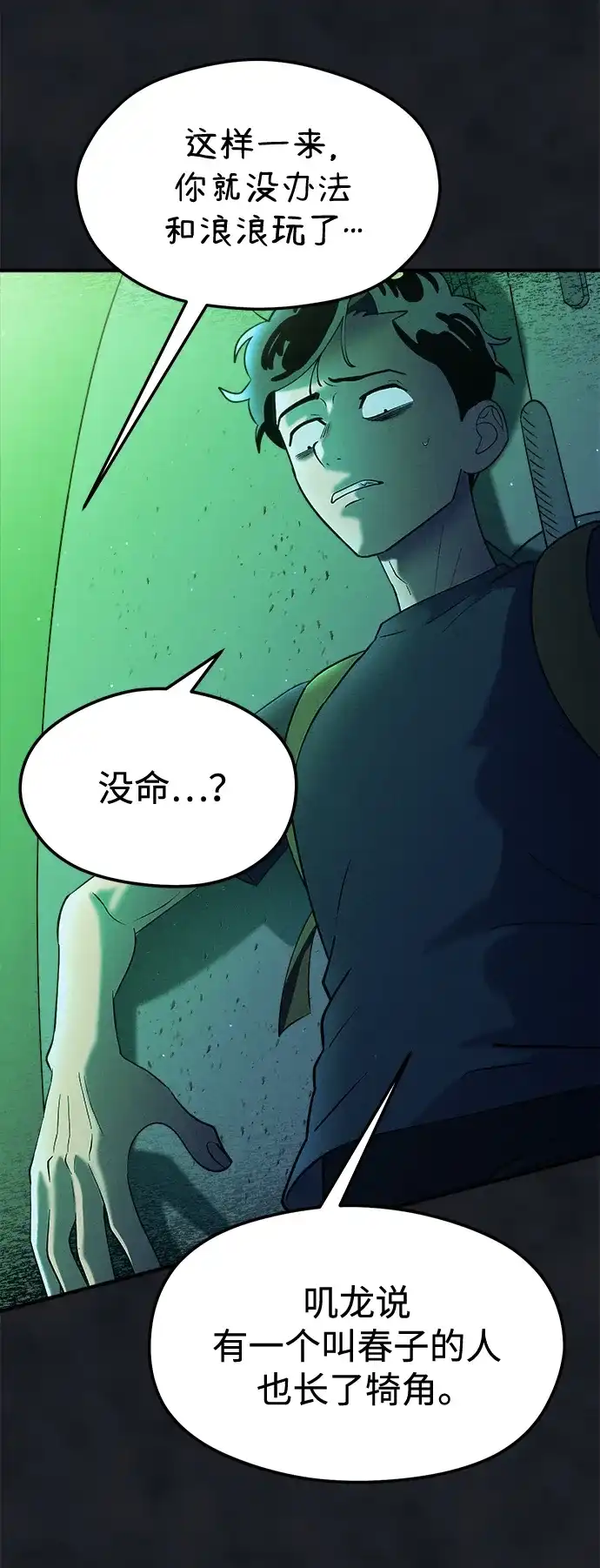《篝火旁的朋友们》[第24话] 叩叩叩，有谁在敲门~ 第8页