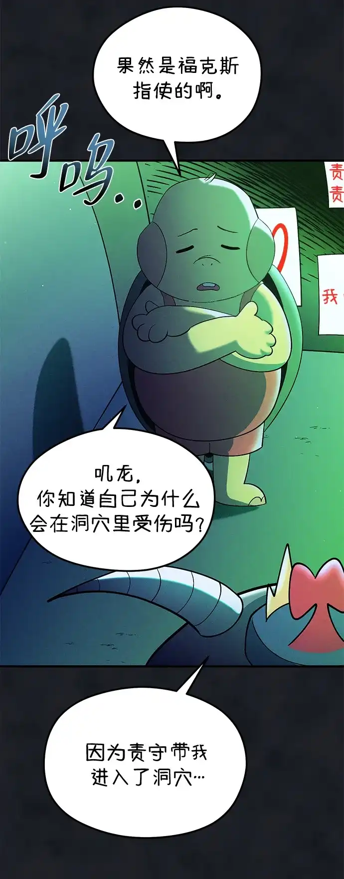 《篝火旁的朋友们》[第24话] 叩叩叩，有谁在敲门~ 第35页
