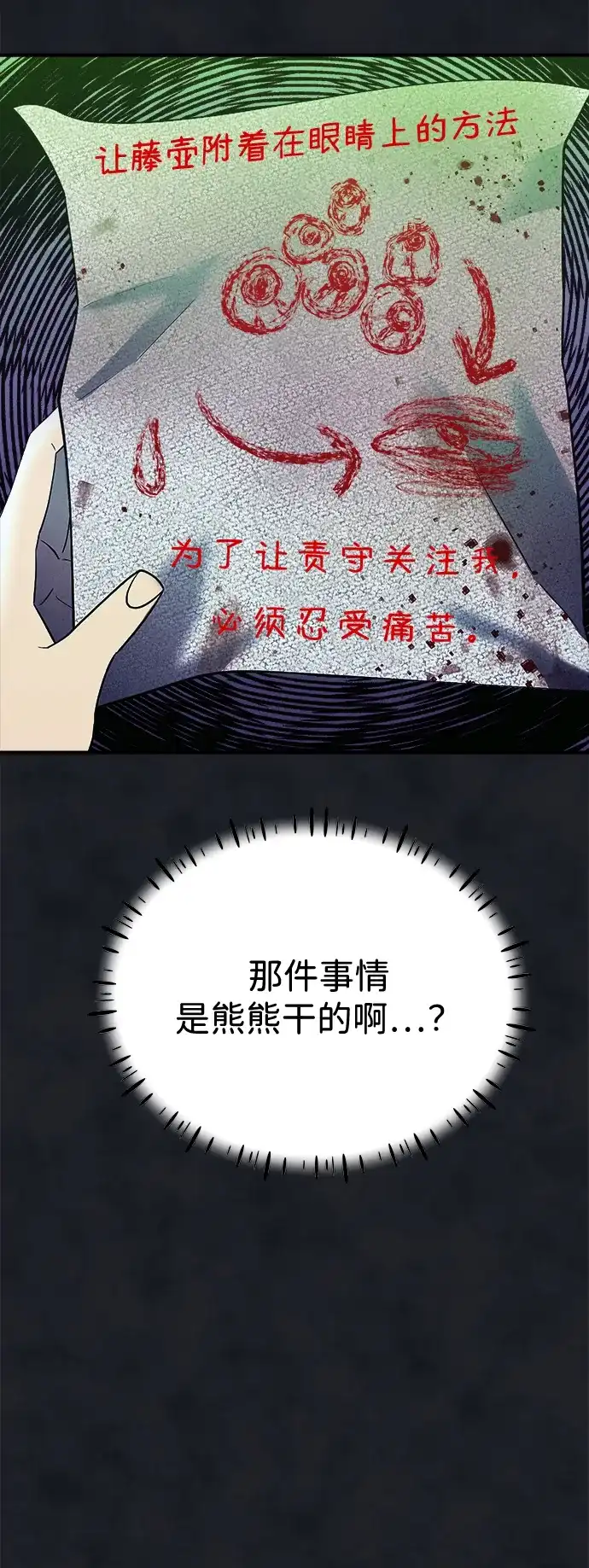 《篝火旁的朋友们》[第24话] 叩叩叩，有谁在敲门~ 第78页