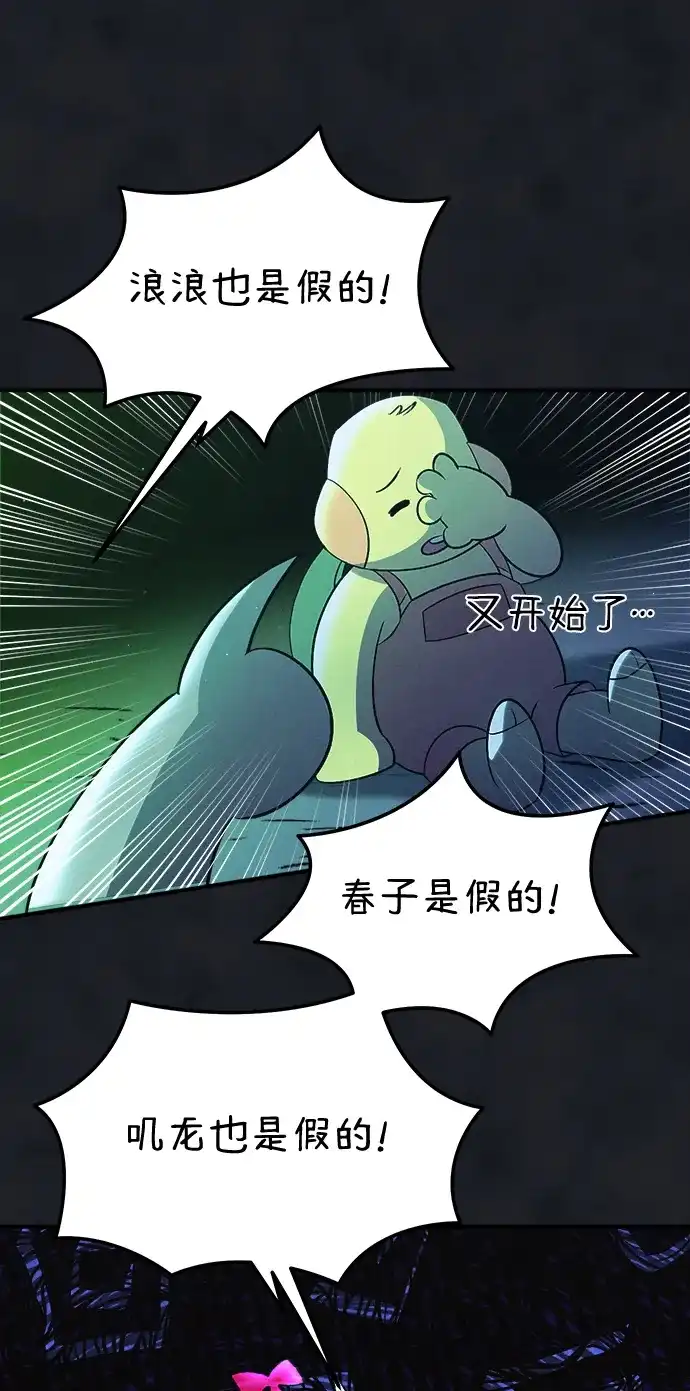 《篝火旁的朋友们》[第24话] 叩叩叩，有谁在敲门~ 第66页