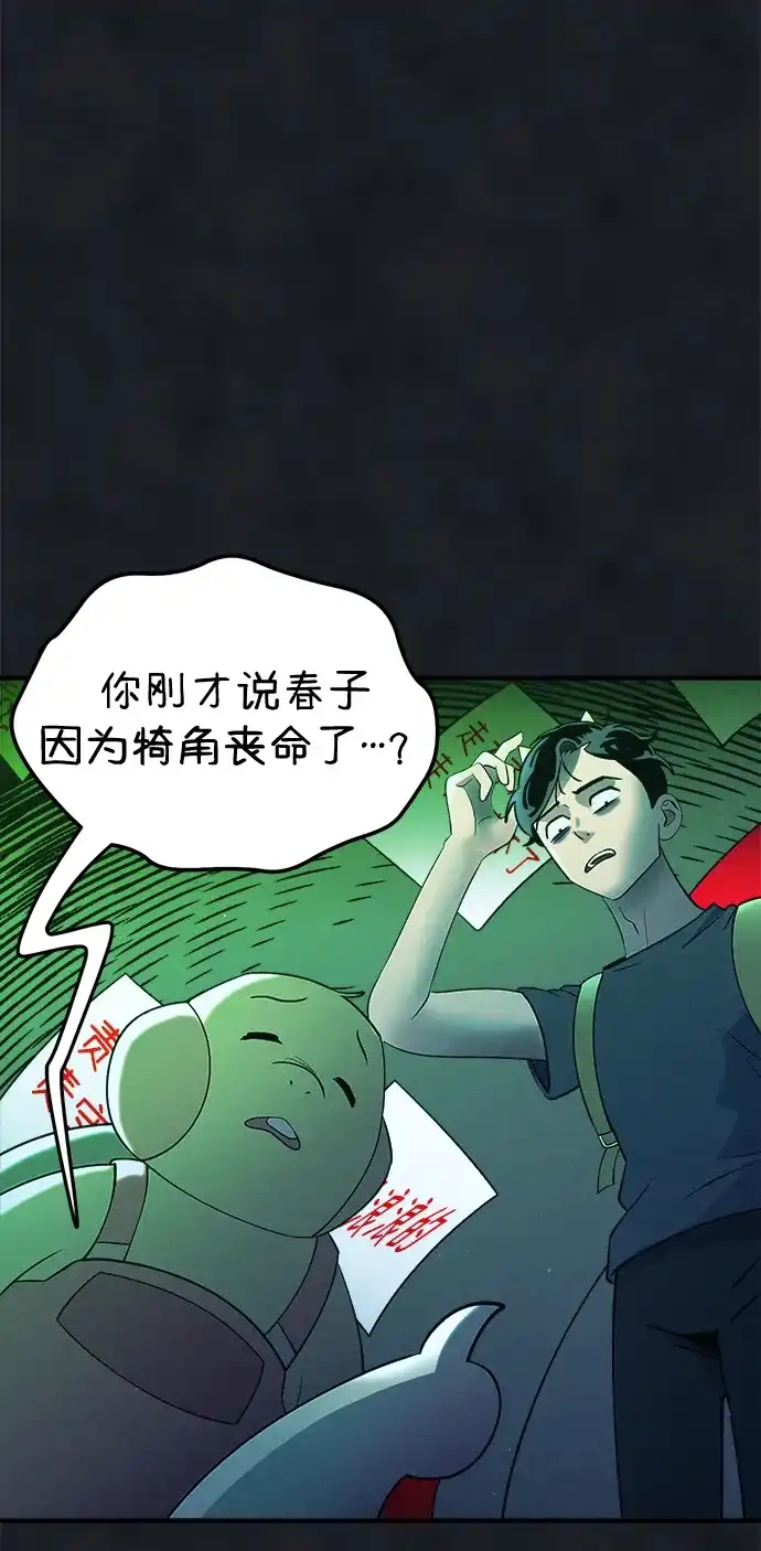 《篝火旁的朋友们》[第24话] 叩叩叩，有谁在敲门~ 第20页