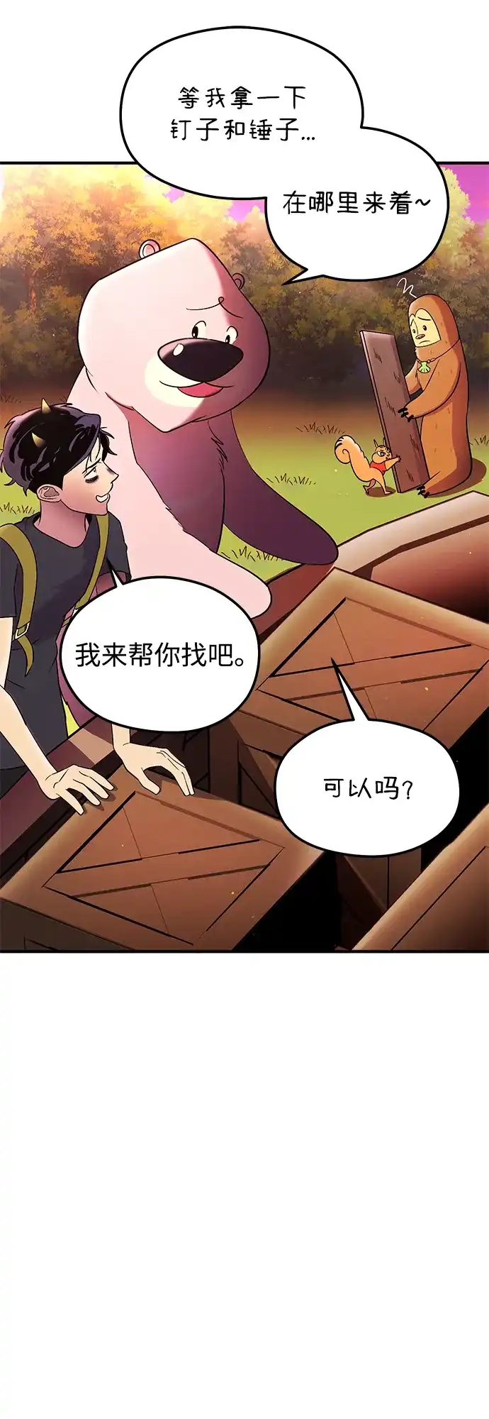 《篝火旁的朋友们》[第25话] 与叽龙约定 第47页