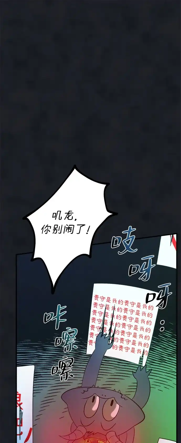 《篝火旁的朋友们》[第25话] 与叽龙约定 第2页