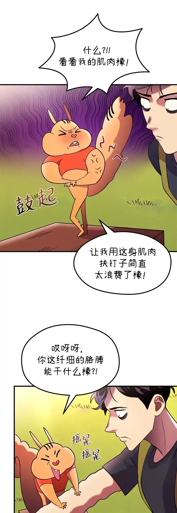 《篝火旁的朋友们》[第25话] 与叽龙约定 第57页
