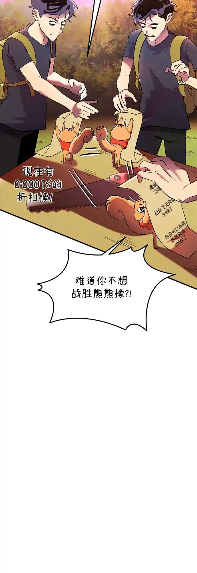 《篝火旁的朋友们》[第25话] 与叽龙约定 第67页