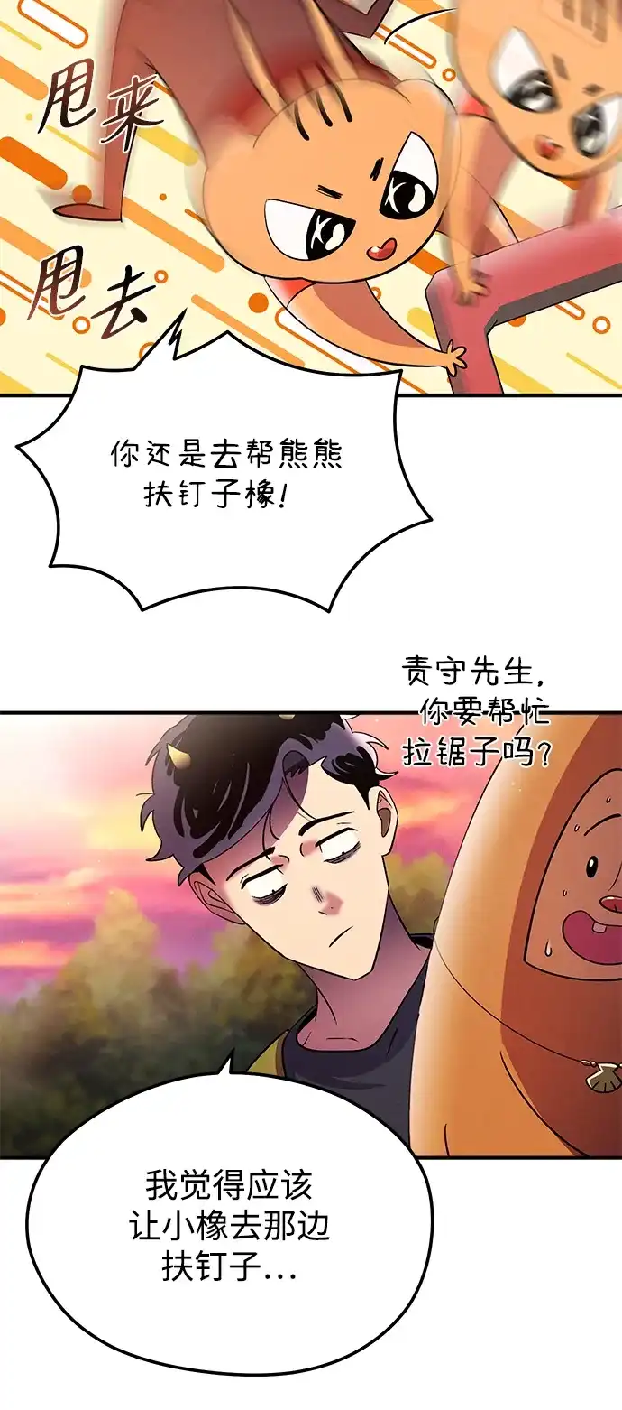 《篝火旁的朋友们》[第25话] 与叽龙约定 第56页