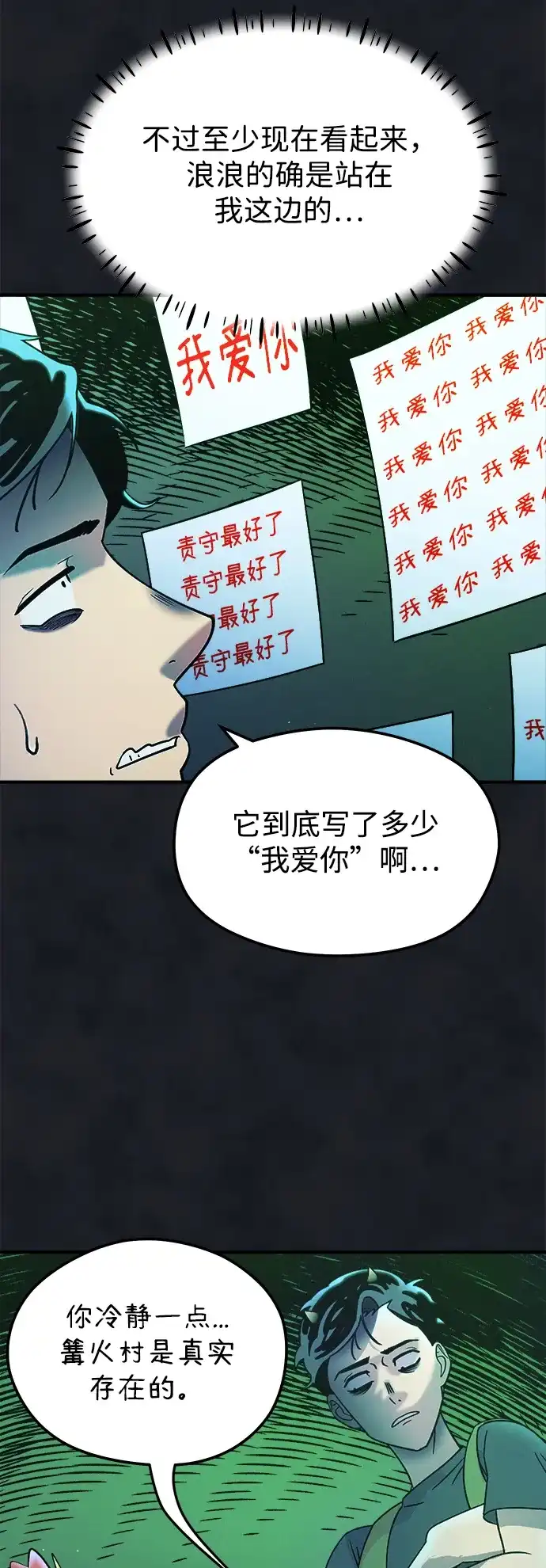 《篝火旁的朋友们》[第25话] 与叽龙约定 第8页