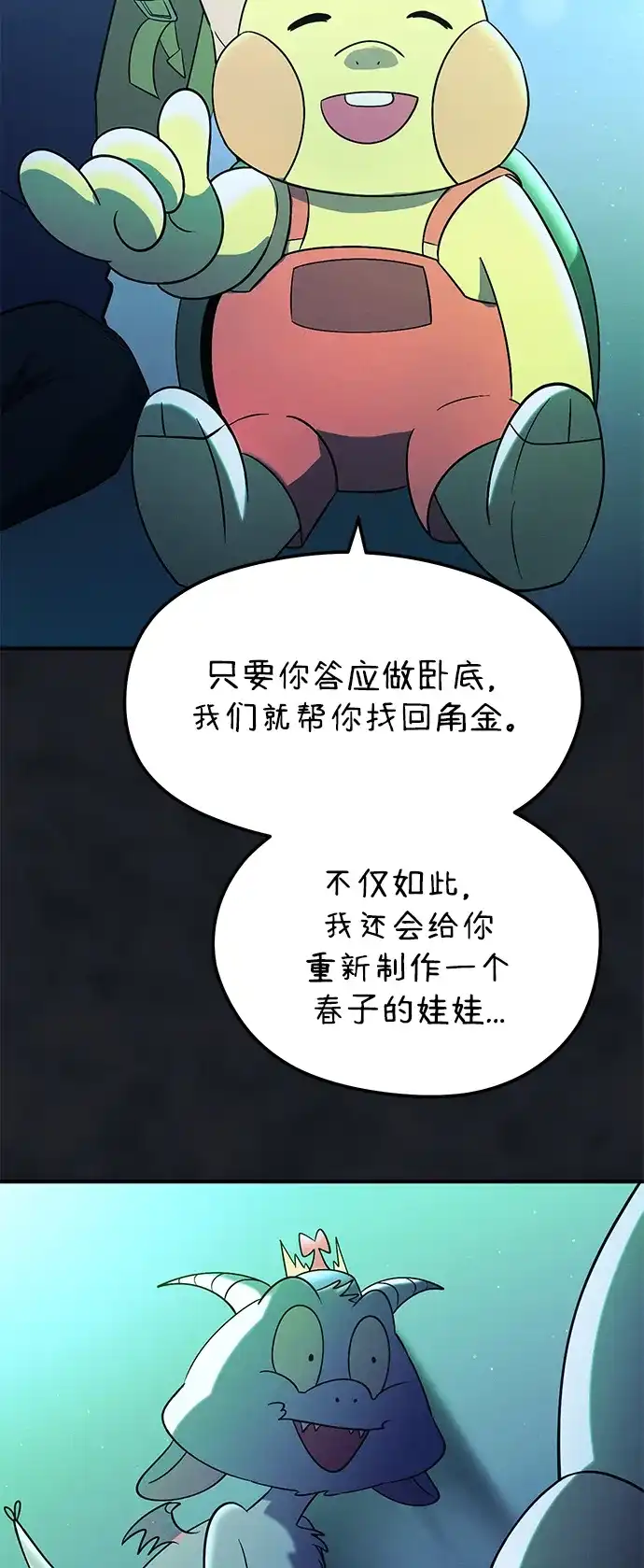 《篝火旁的朋友们》[第25话] 与叽龙约定 第23页