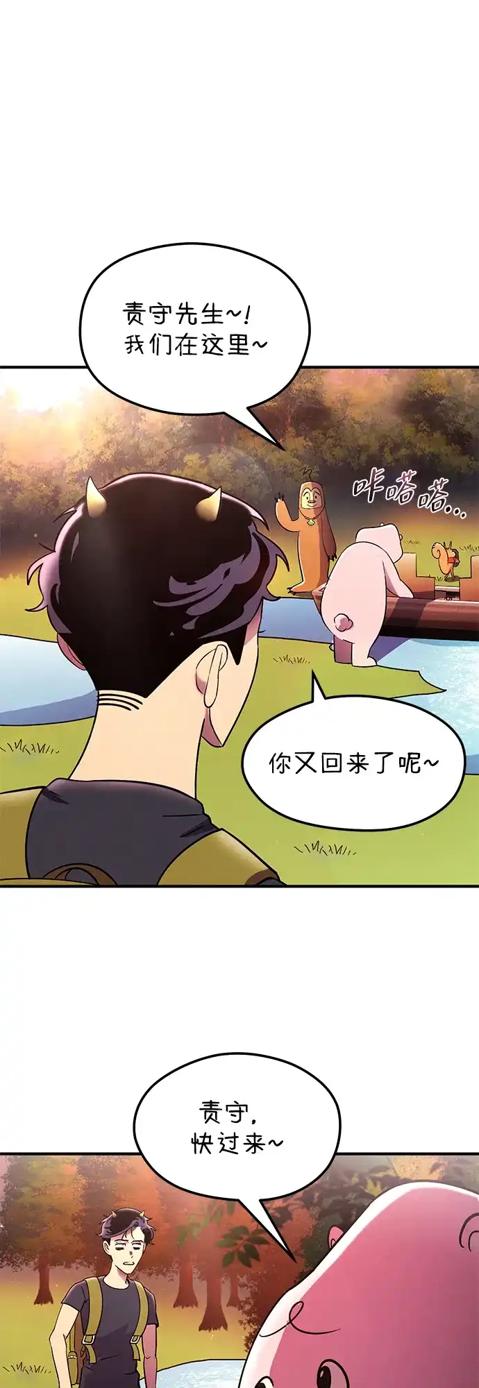 《篝火旁的朋友们》[第25话] 与叽龙约定 第39页
