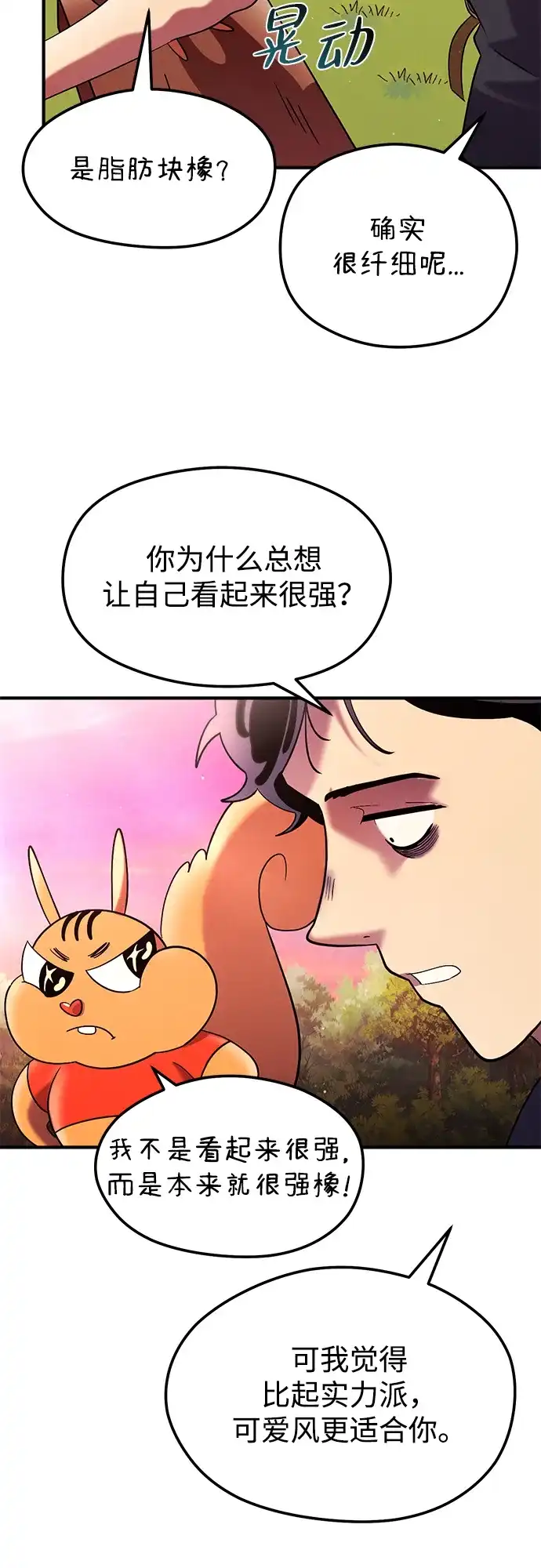 《篝火旁的朋友们》[第25话] 与叽龙约定 第58页