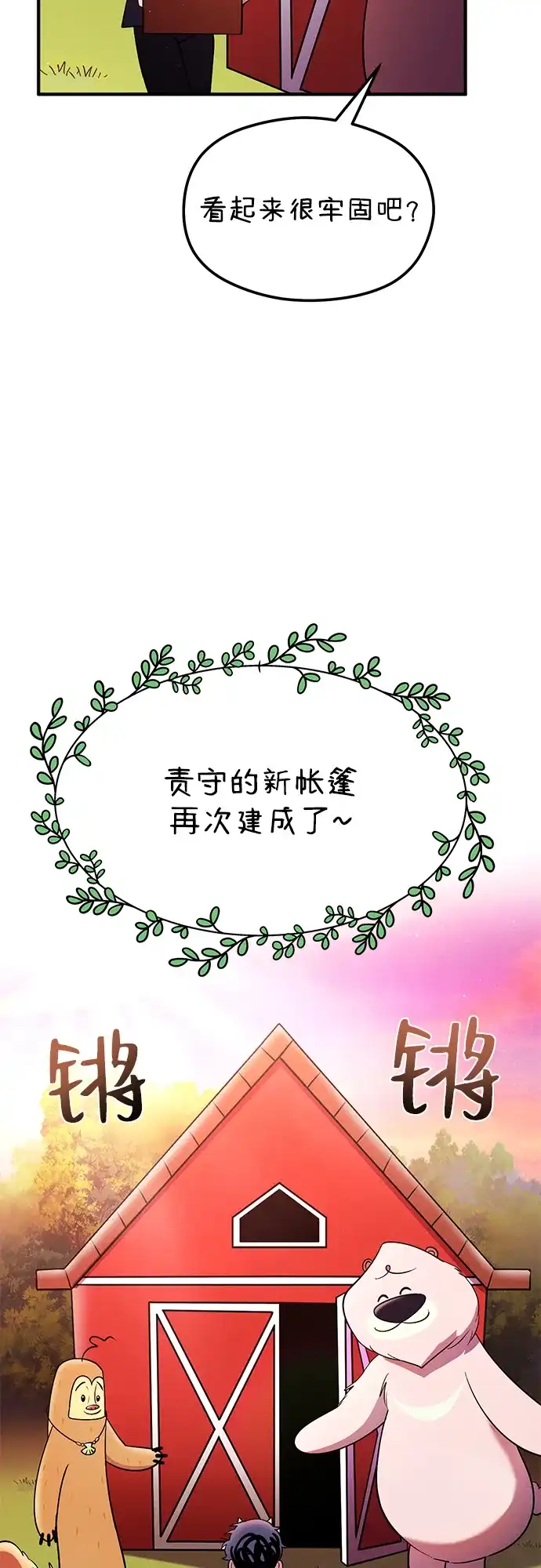 《篝火旁的朋友们》[第25话] 与叽龙约定 第71页