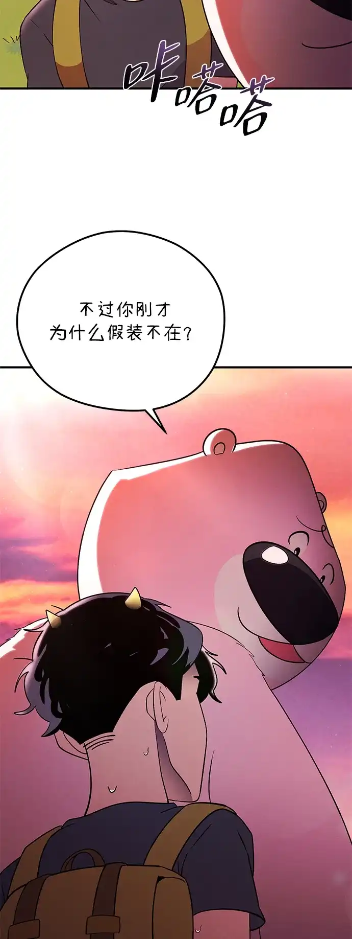 《篝火旁的朋友们》[第25话] 与叽龙约定 第41页