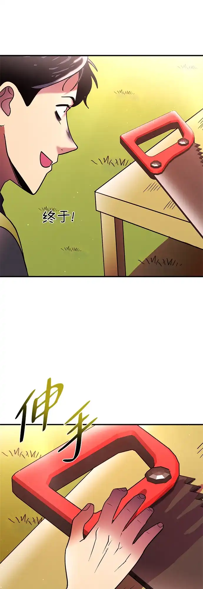 《篝火旁的朋友们》[第25话] 与叽龙约定 第65页