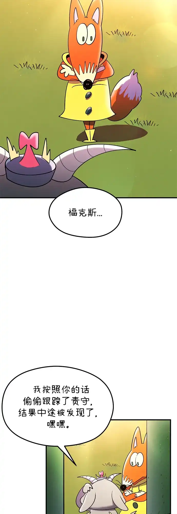 《篝火旁的朋友们》[第25话] 与叽龙约定 第37页