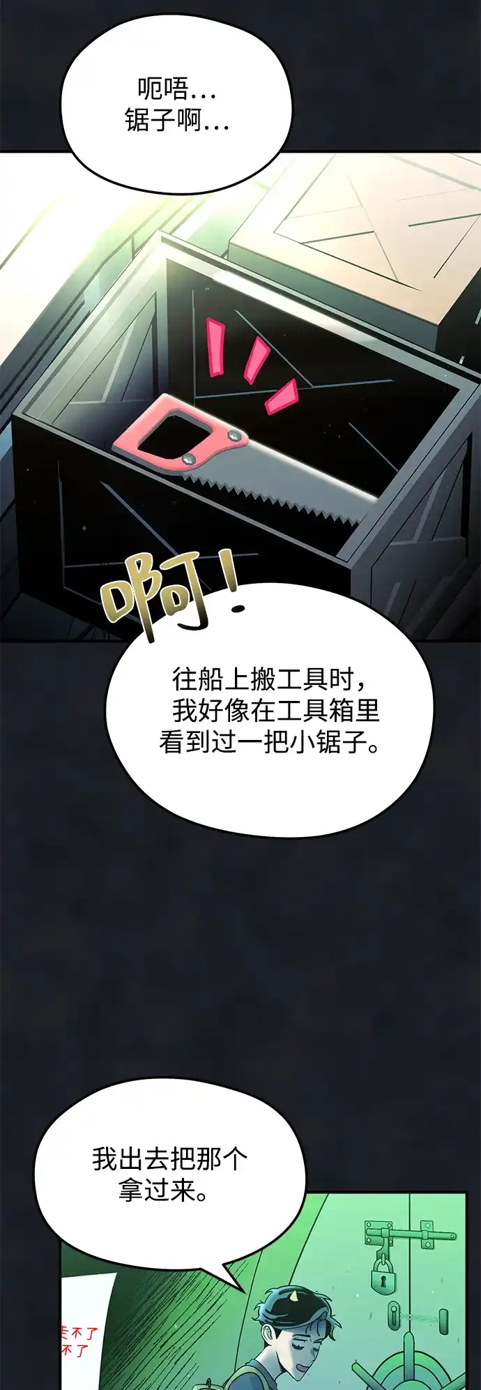 《篝火旁的朋友们》[第25话] 与叽龙约定 第31页